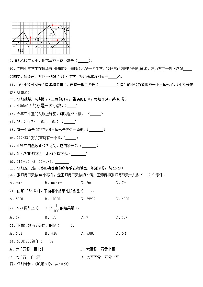 河池市金城江区2022-2023学年数学四年级第二学期期末教学质量检测试题含答案第2页