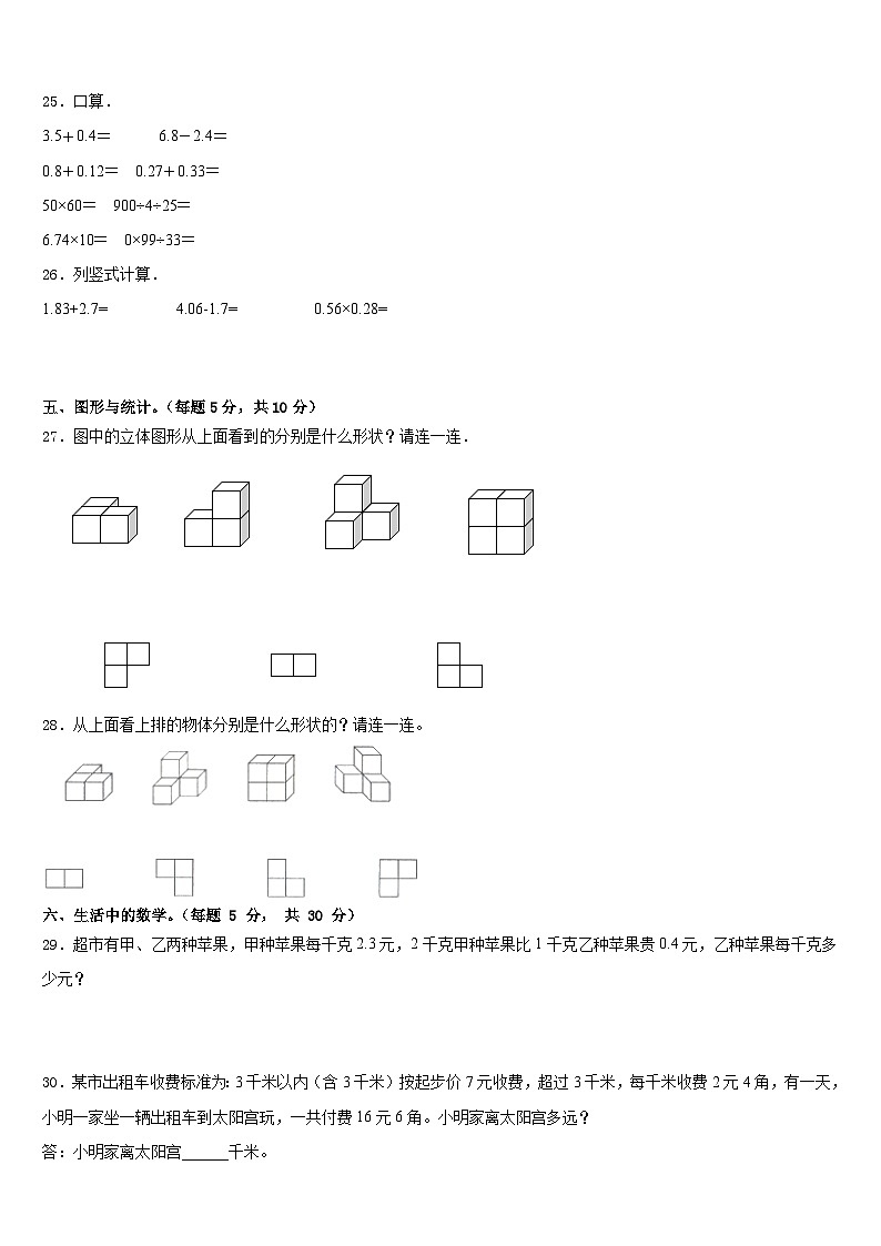 河池市金城江区2022-2023学年数学四年级第二学期期末教学质量检测试题含答案第3页