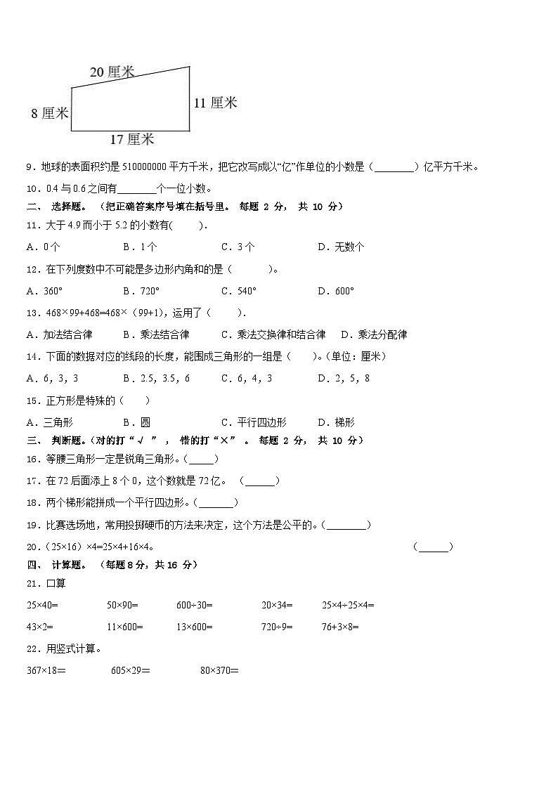 河池市环江毛南族自治县2022-2023学年四年级数学第二学期期末质量检测模拟试题含答案第2页
