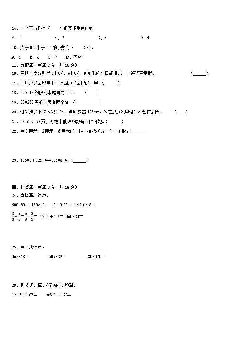 河池市南丹县2022-2023学年数学四年级第二学期期末联考模拟试题含答案第2页