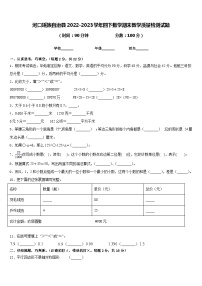 河口瑶族自治县2022-2023学年四下数学期末教学质量检测试题含答案