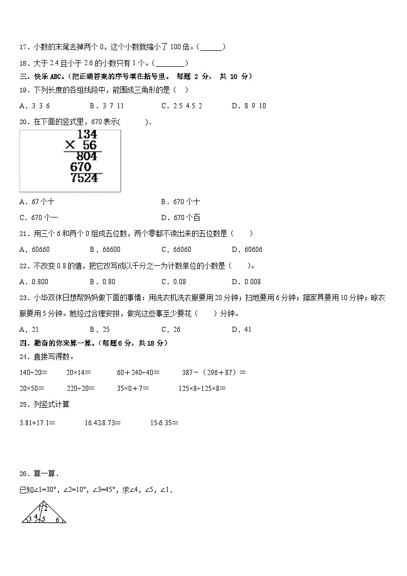 河南省鹤壁市鹤山区2022-2023学年数学四年级第二学期期末预测试题含答案第2页