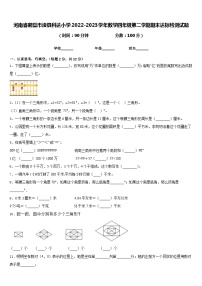 河南省鹤壁市浚县科达小学2022-2023学年数学四年级第二学期期末达标检测试题含答案