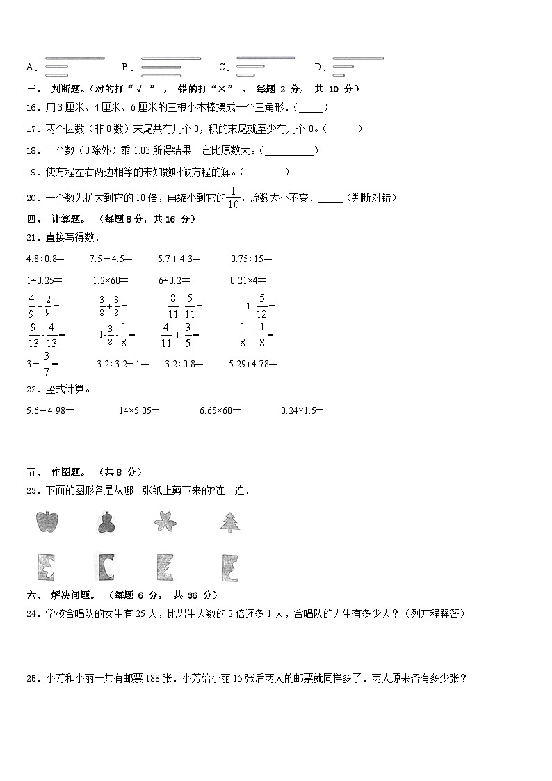 河南省鹤壁市浚县科达学校2022-2023学年数学四下期末监测模拟试题含答案第2页