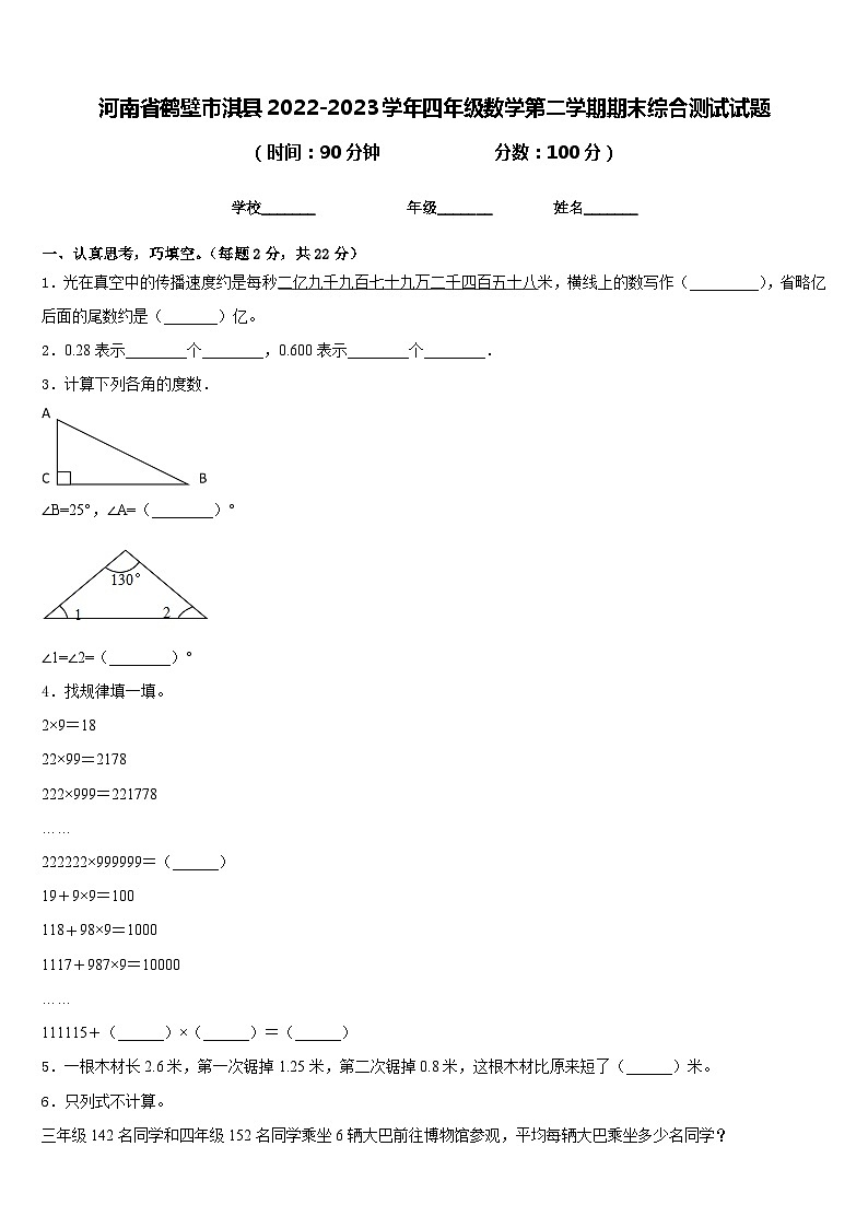 河南省鹤壁市淇县2022-2023学年四年级数学第二学期期末综合测试试题含答案01