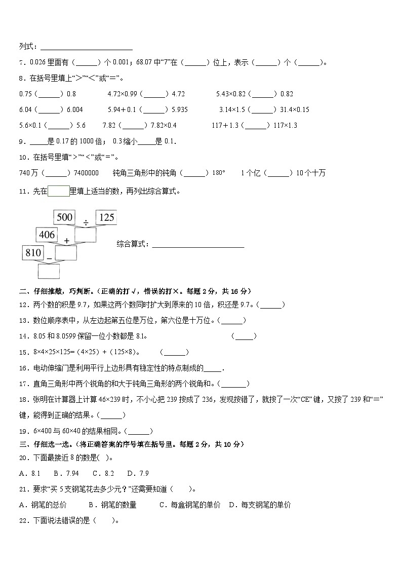河南省鹤壁市淇县2022-2023学年四年级数学第二学期期末综合测试试题含答案02