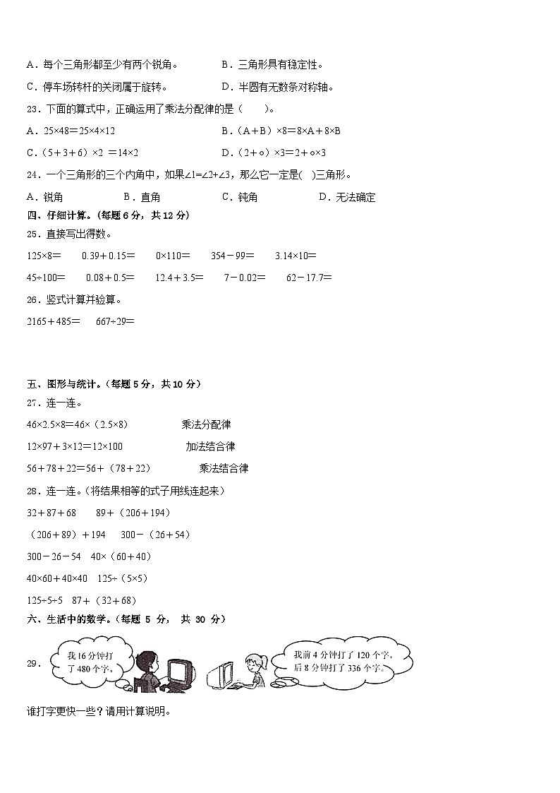 河南省鹤壁市淇县2022-2023学年四年级数学第二学期期末综合测试试题含答案03