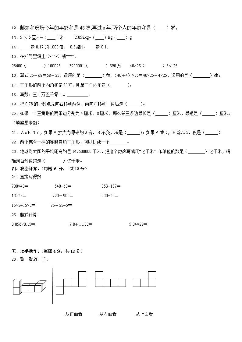 河南郑州金水区纬五路第二小学2022-2023学年数学四年级第二学期期末达标检测试题含答案第2页