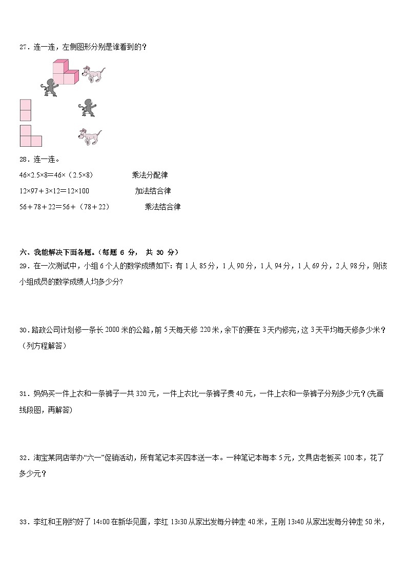 河南郑州金水区纬五路第二小学2022-2023学年数学四年级第二学期期末达标检测试题含答案第3页