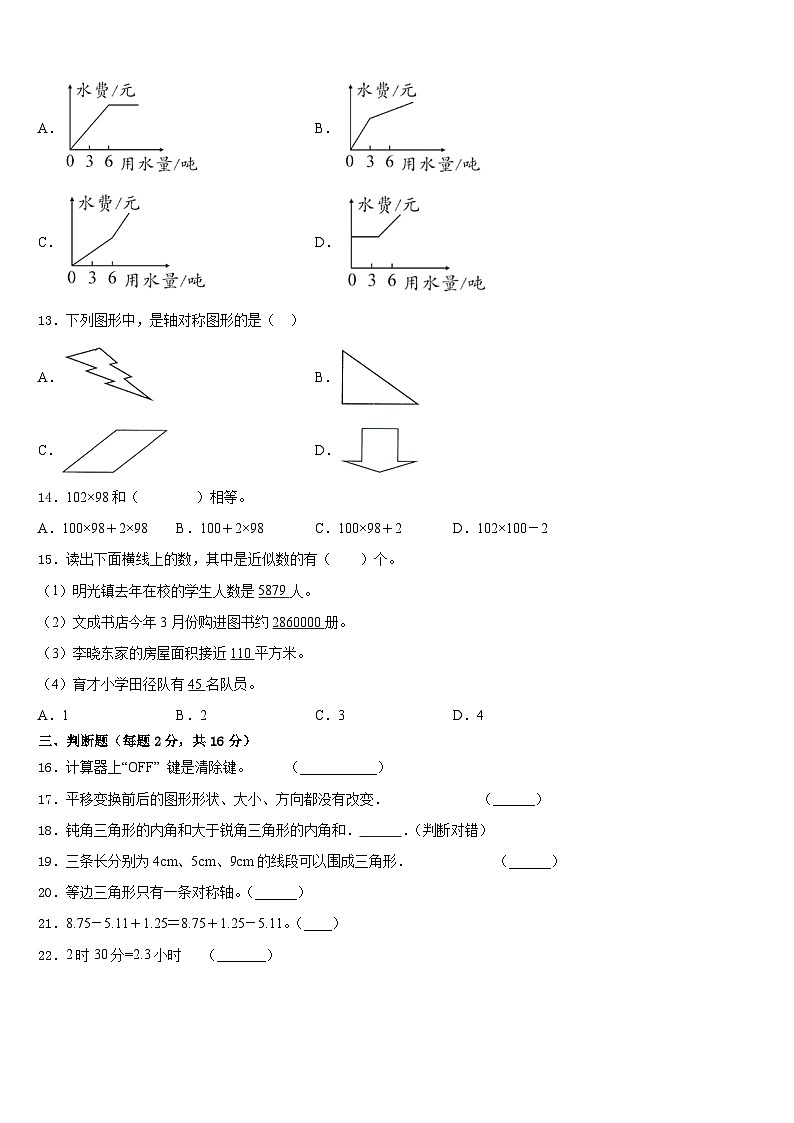 河源市东源县2022-2023学年四年级数学第二学期期末质量跟踪监视模拟试题含答案第2页