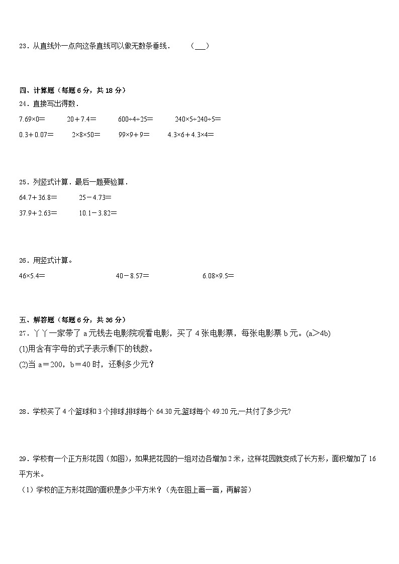 河源市东源县2022-2023学年四年级数学第二学期期末质量跟踪监视模拟试题含答案第3页