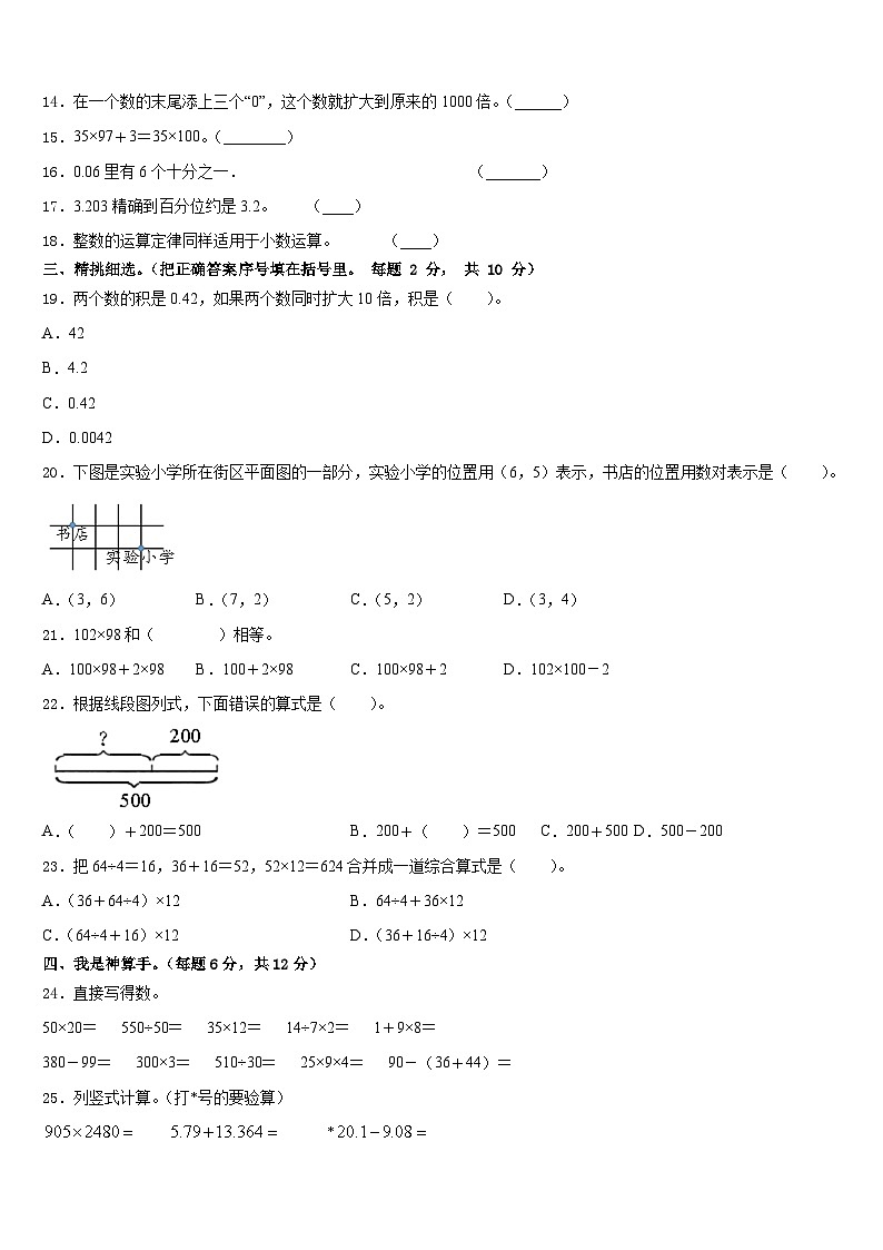 洪洞县2022-2023学年四年级数学第二学期期末监测模拟试题含答案第2页