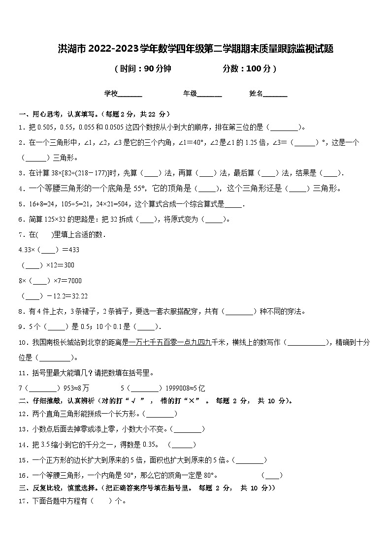 洪湖市2022-2023学年数学四年级第二学期期末质量跟踪监视试题含答案01