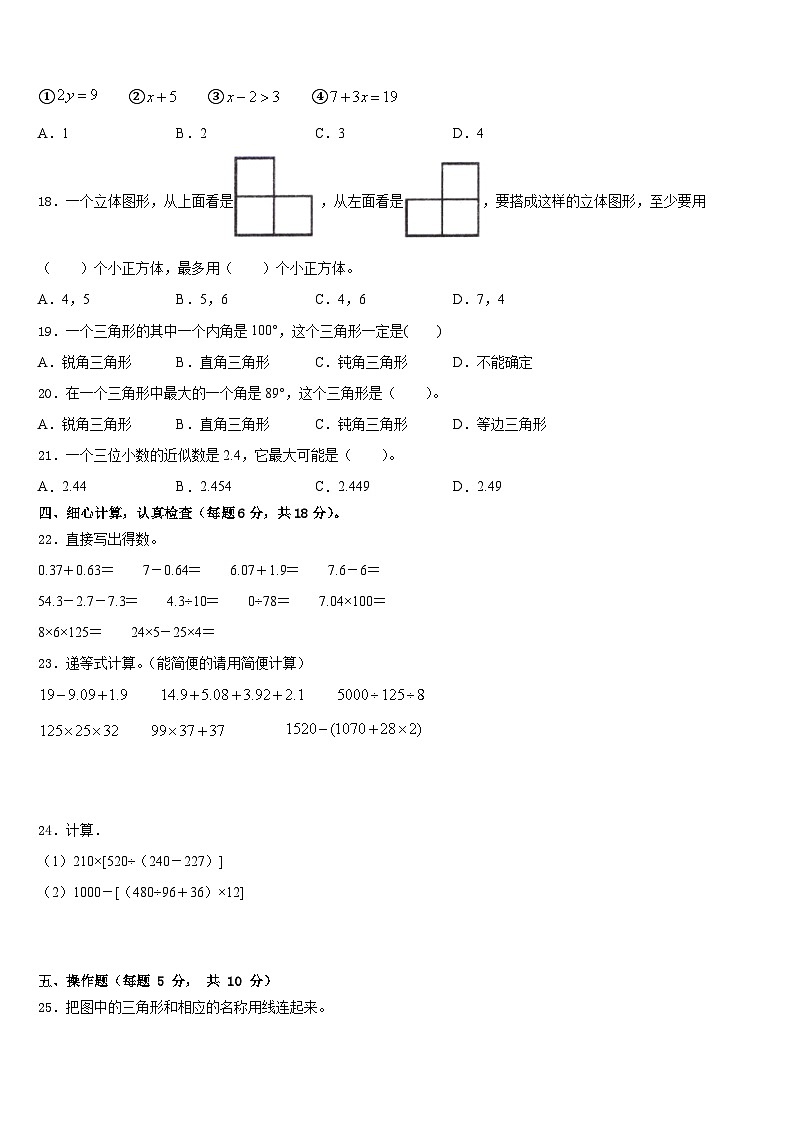 洪湖市2022-2023学年数学四年级第二学期期末质量跟踪监视试题含答案02