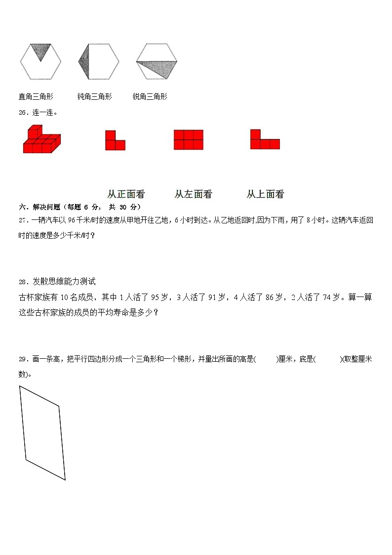洪湖市2022-2023学年数学四年级第二学期期末质量跟踪监视试题含答案03