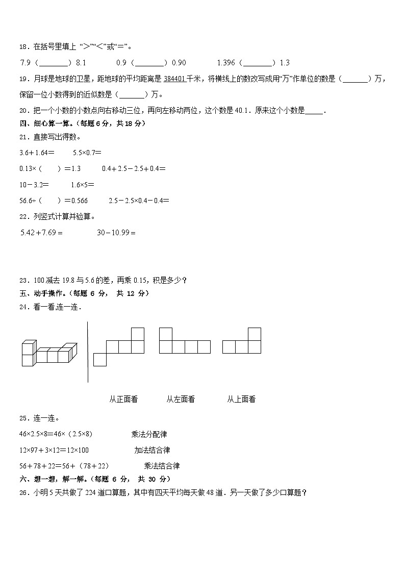 济南市2022-2023学年四年级数学第二学期期末考试试题含答案第2页