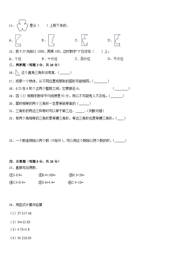 济南市槐荫区2022-2023学年数学四下期末教学质量检测模拟试题含答案第2页