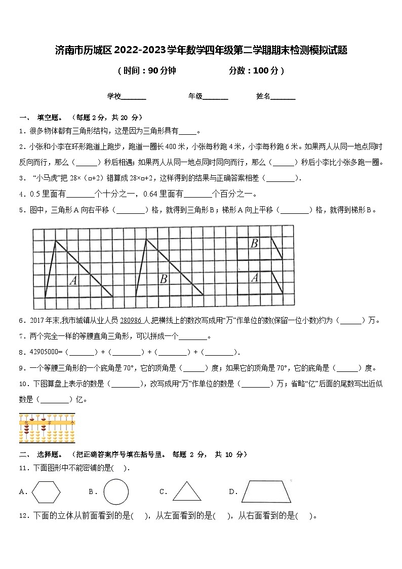 济南市历城区2022-2023学年数学四年级第二学期期末检测模拟试题含答案第1页