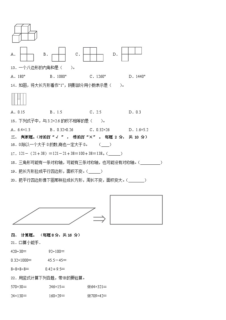 济南市历城区2022-2023学年数学四年级第二学期期末检测模拟试题含答案第2页
