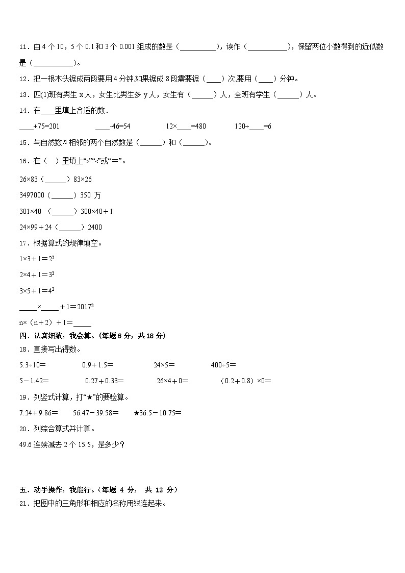 济南市历下区2022-2023学年数学四年级第二学期期末综合测试模拟试题含答案第2页