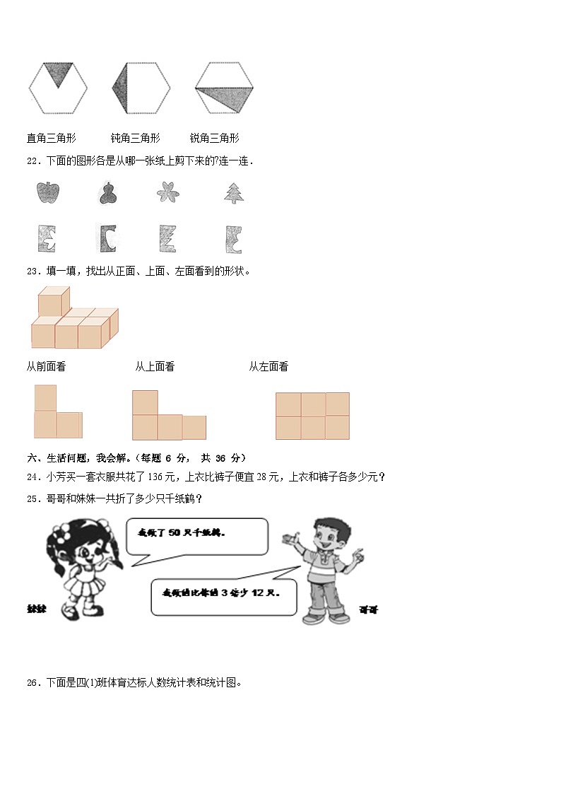 济南市历下区2022-2023学年数学四年级第二学期期末综合测试模拟试题含答案第3页