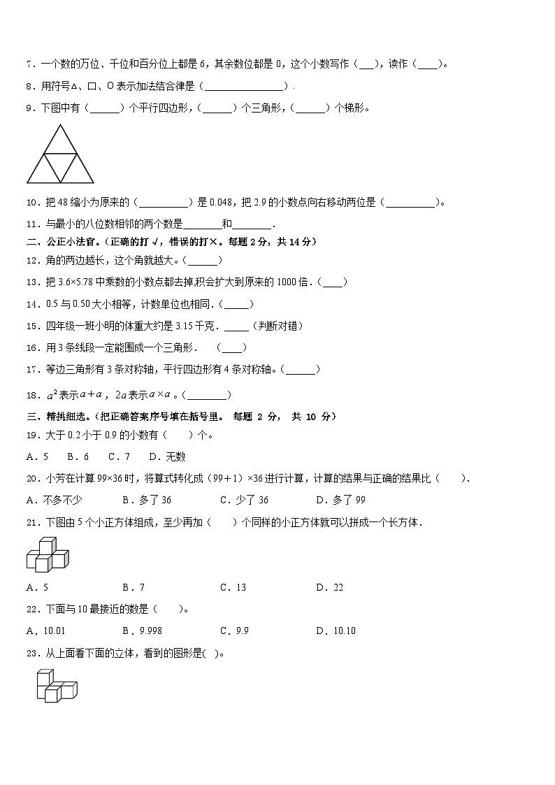 济南市商河县2022-2023学年数学四下期末监测模拟试题含答案02