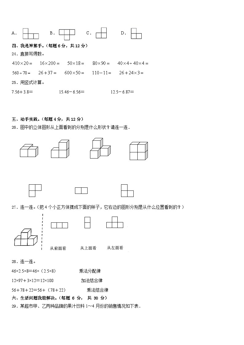 济南市商河县2022-2023学年数学四下期末监测模拟试题含答案03