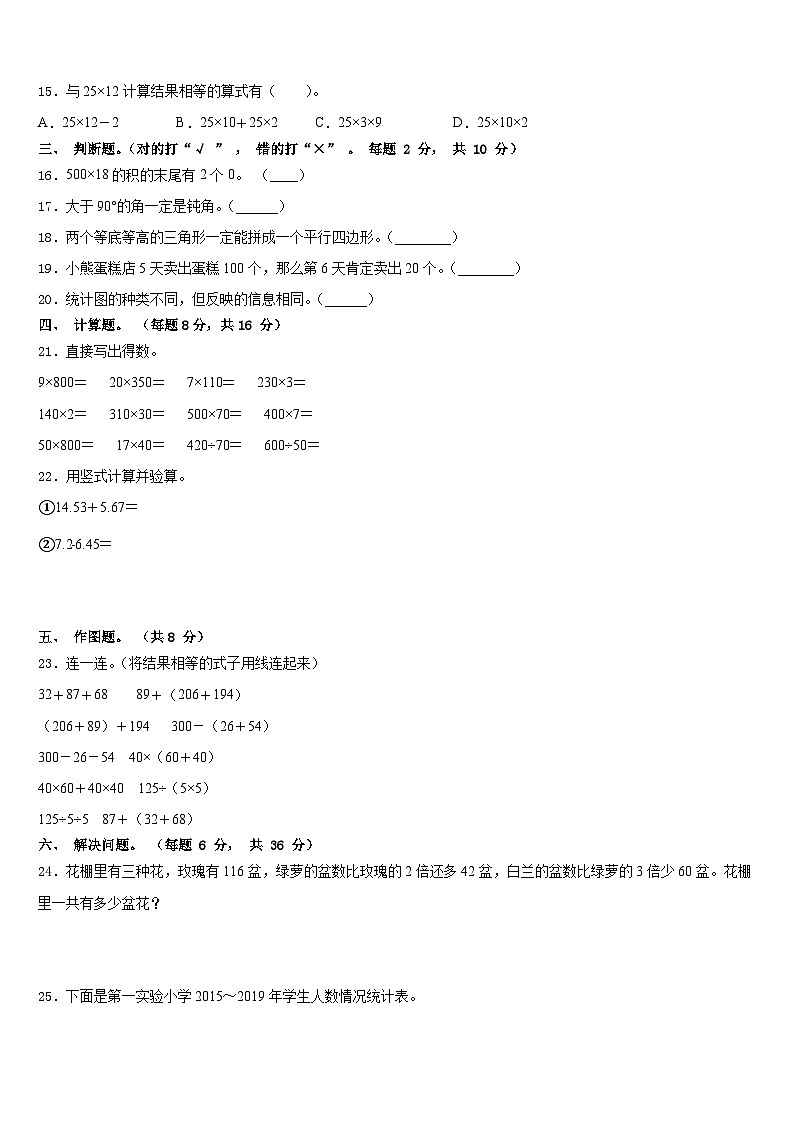 济南市市中区2022-2023学年数学四年级第二学期期末达标检测模拟试题含答案第2页