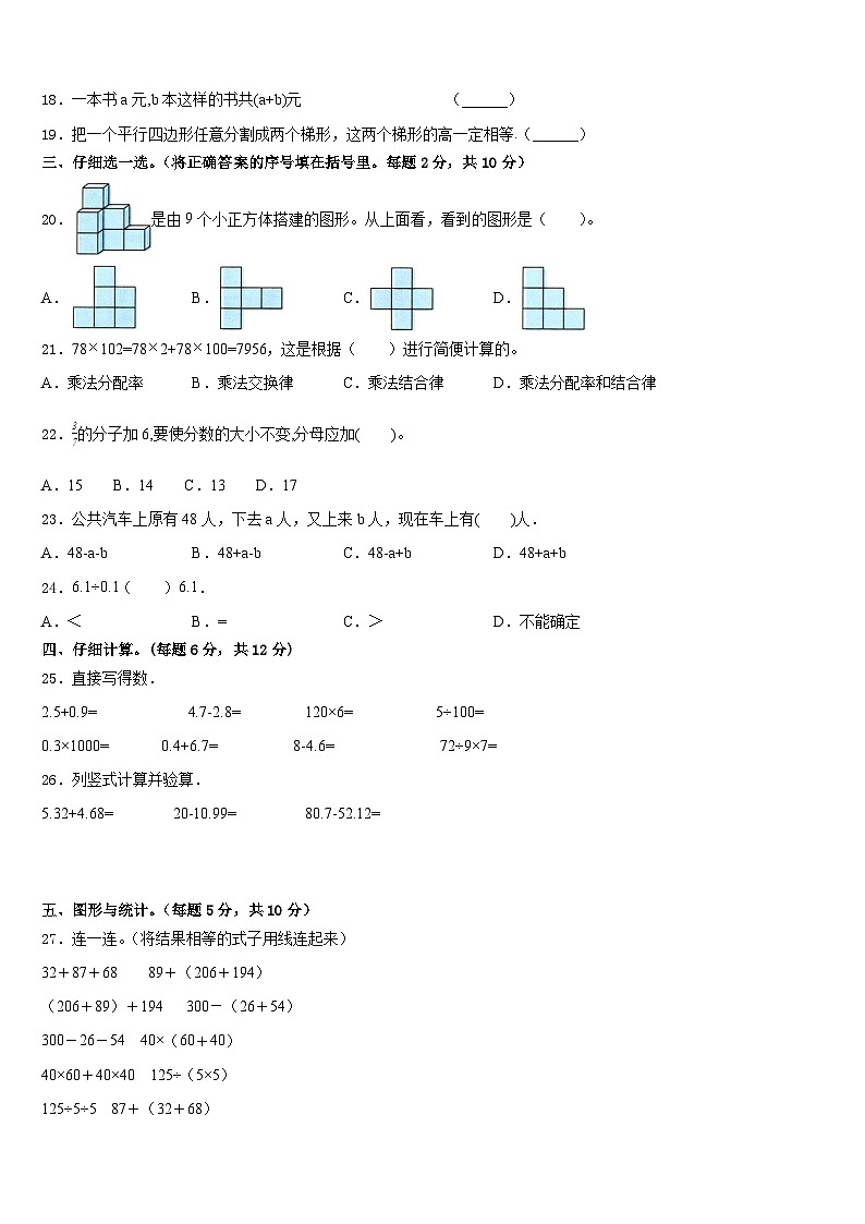 济南市章丘市2022-2023学年四年级数学第二学期期末综合测试试题含答案第2页