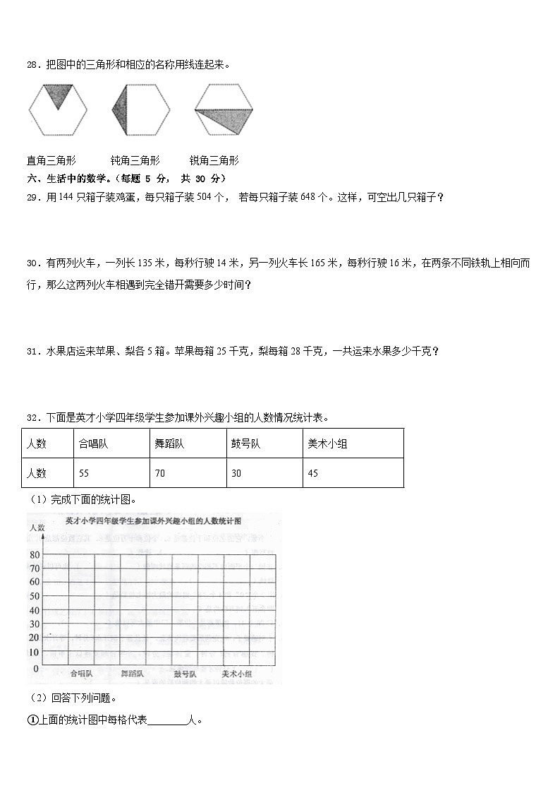 济南市章丘市2022-2023学年四年级数学第二学期期末综合测试试题含答案第3页