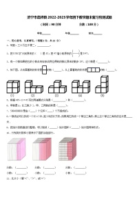 济宁市嘉祥县2022-2023学年四下数学期末复习检测试题含答案