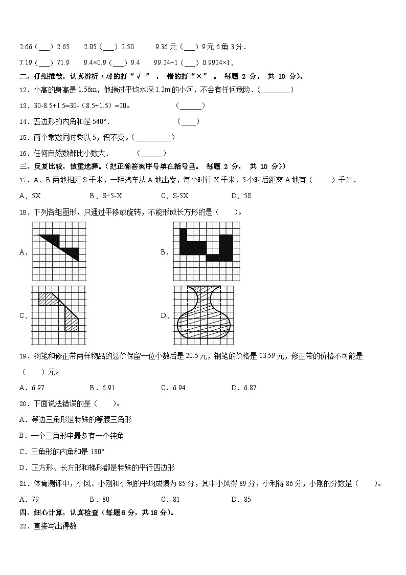 济宁市嘉祥县2022-2023学年四下数学期末复习检测试题含答案02