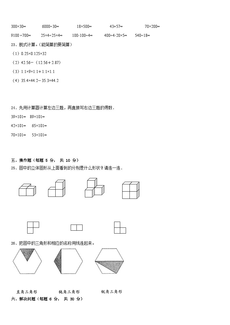 济宁市嘉祥县2022-2023学年四下数学期末复习检测试题含答案03