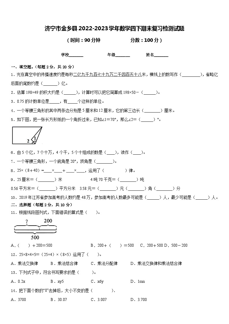 济宁市金乡县2022-2023学年数学四下期末复习检测试题含答案01