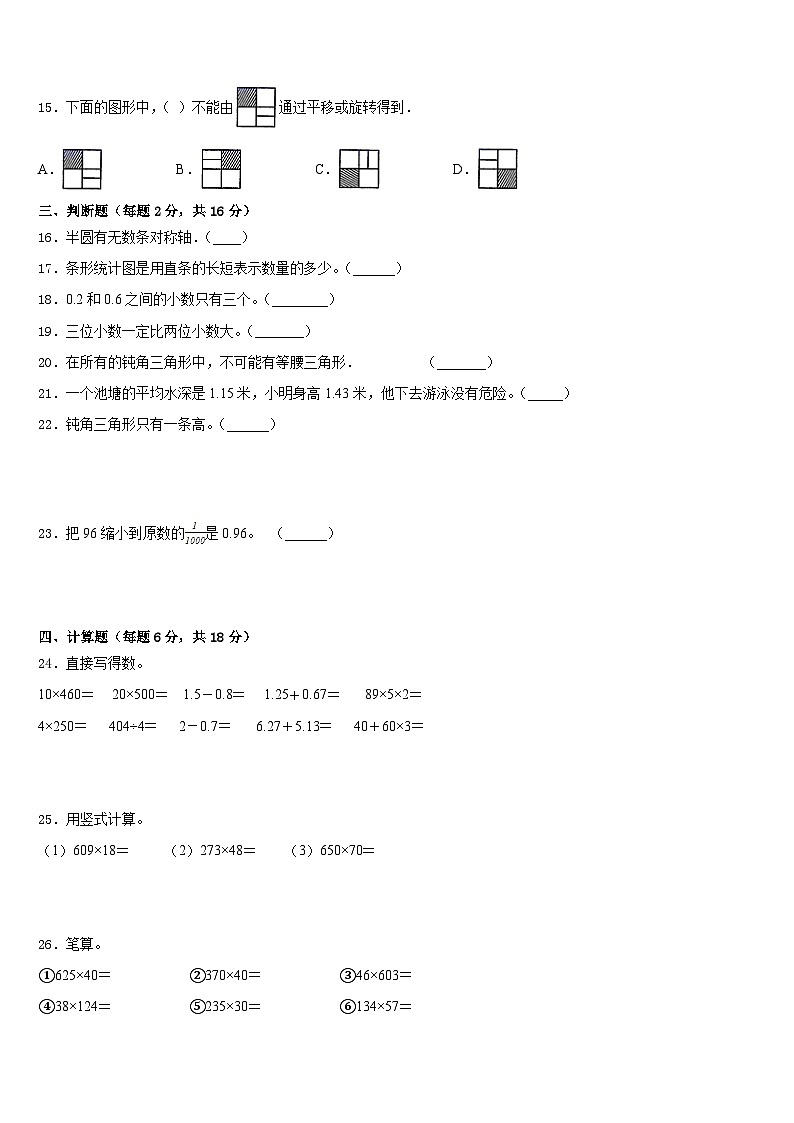 济宁市金乡县2022-2023学年数学四下期末复习检测试题含答案02