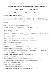 济宁市任城区2022-2023学年数学四年级第二学期期末经典试题含答案