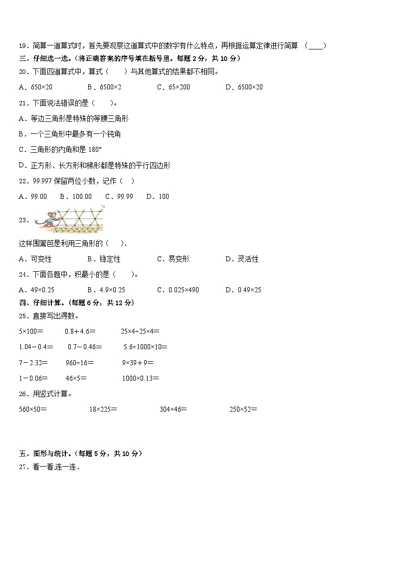 济宁市任城区2022-2023学年数学四年级第二学期期末经典试题含答案第2页