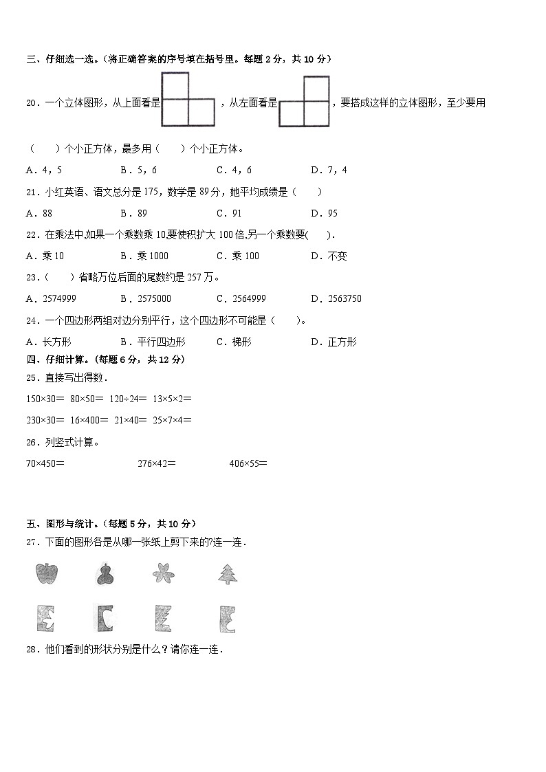 济宁市兖州市2022-2023学年数学四年级第二学期期末教学质量检测模拟试题含答案第2页