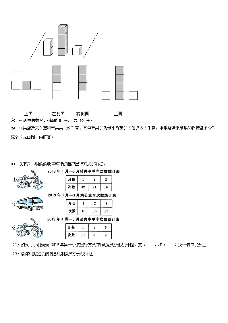 济宁市兖州市2022-2023学年数学四年级第二学期期末教学质量检测模拟试题含答案第3页