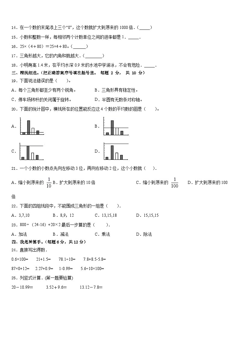 济宁市鱼台县2022-2023学年四下数学期末调研模拟试题含答案第2页
