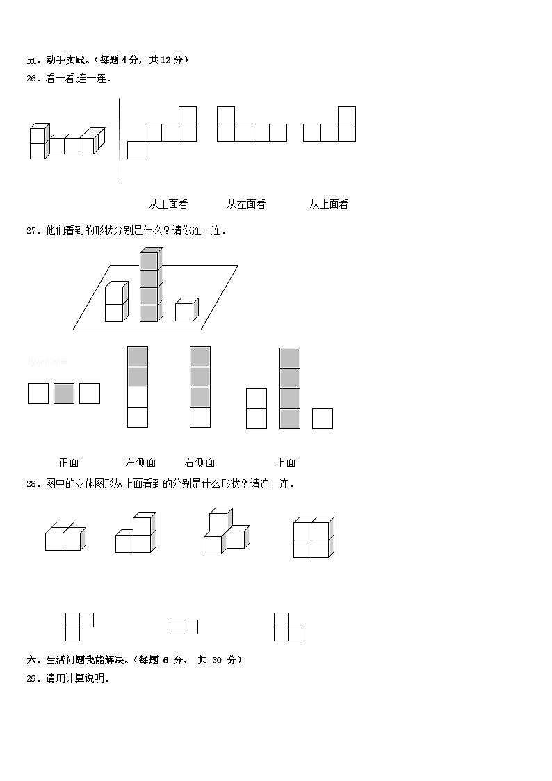 济宁市鱼台县2022-2023学年四下数学期末调研模拟试题含答案第3页