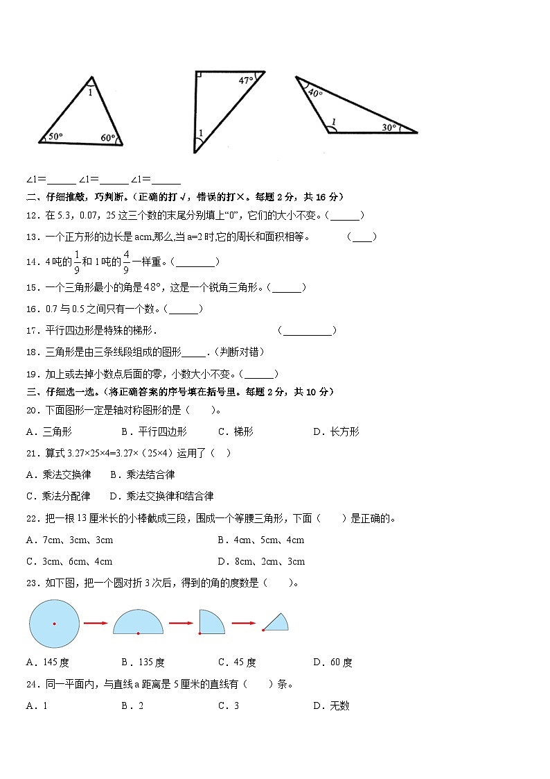 泾阳县2022-2023学年四年级数学第二学期期末联考模拟试题含答案第2页