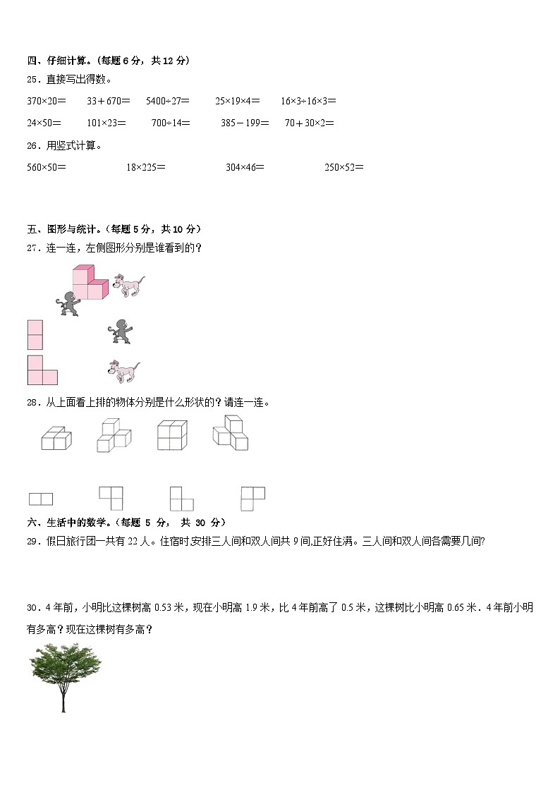 泾阳县2022-2023学年四年级数学第二学期期末联考模拟试题含答案第3页