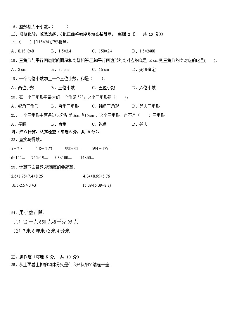 浏阳市2022-2023学年四下数学期末经典模拟试题含答案第2页