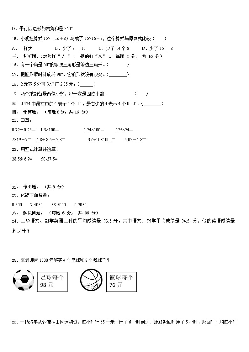 泸定县2022-2023学年四年级数学第二学期期末复习检测试题含答案02