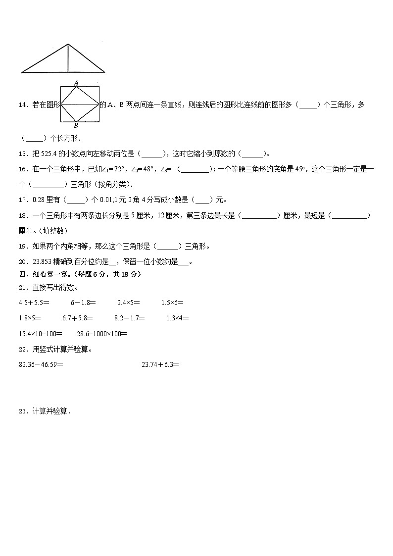 泸州市2022-2023学年四年级数学第二学期期末综合测试模拟试题含答案第2页