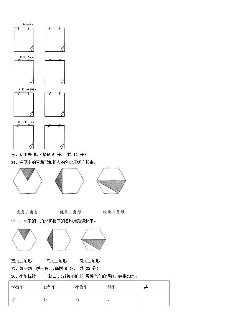 泸州市2022-2023学年四年级数学第二学期期末综合测试模拟试题含答案第3页