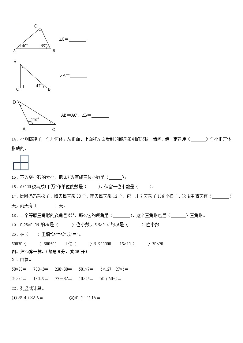 泸州市叙永县2022-2023学年四年级数学第二学期期末教学质量检测模拟试题含答案第2页