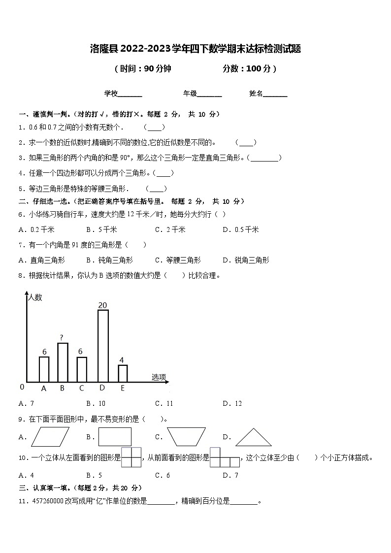 洛隆县2022-2023学年四下数学期末达标检测试题含答案01