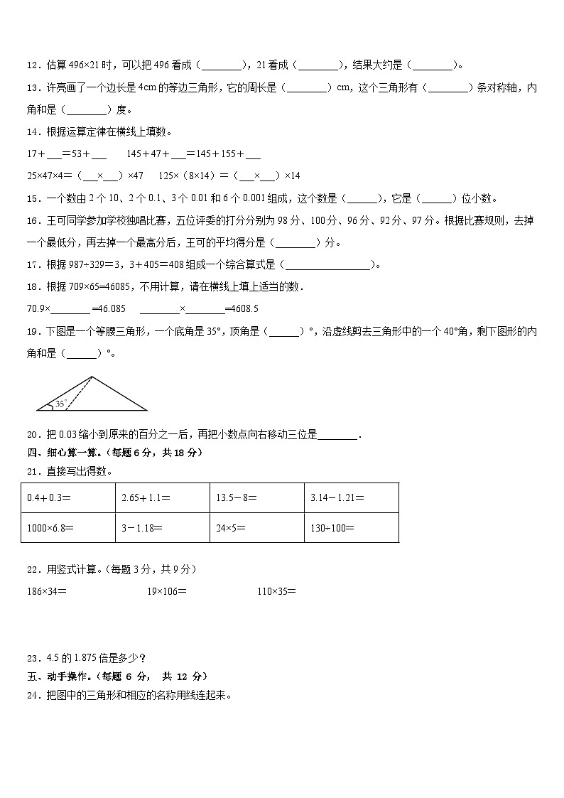 洛隆县2022-2023学年四下数学期末达标检测试题含答案02